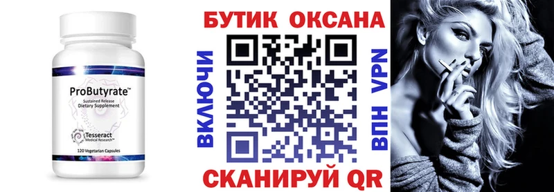 БУТИРАТ бутандиол Оренбург
