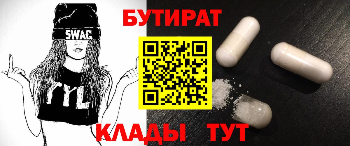 БУТИРАТ 1.4BDO Оренбург