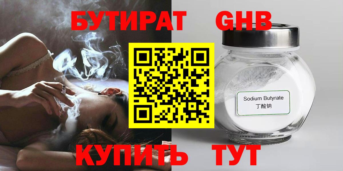 БУТИРАТ BDO 33%  БУТИРАТ  Оренбург  Вход с VPN 