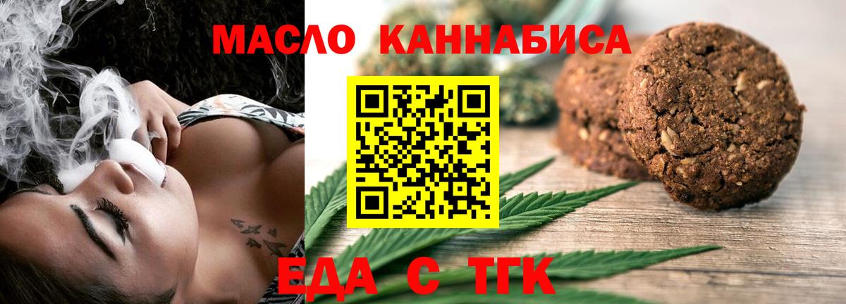 Оренбург  Еда ТГК конопля  Вход с VPN 