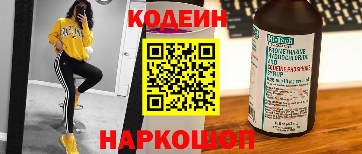 Кодеиновый сироп Lean Purple Drank  Вход с VPN  Оренбург  Codein напиток Lean (лин) 