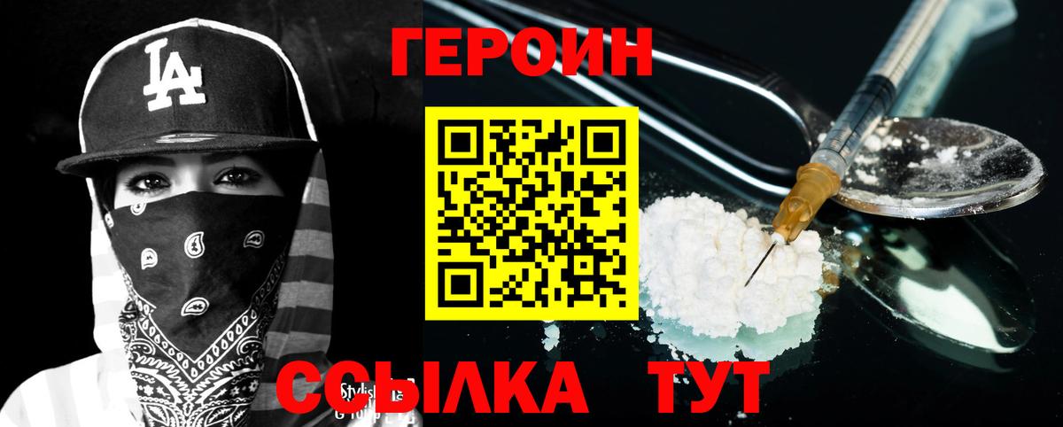 ГЕРОИН хмурый Оренбург