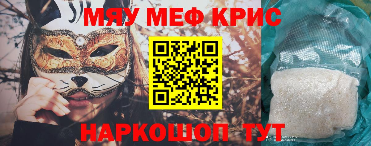 МЕФ 4 MMC  Вход с VPN  Меф  Оренбург  Мефедрон 