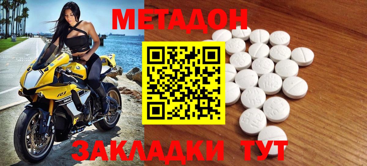 МЕТАДОН methadone  МЕТАДОН кристалл  Вход с VPN  Оренбург 